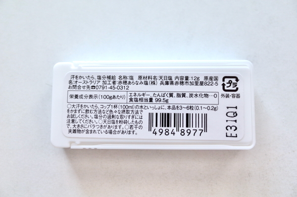 汗をかいたら塩分補給の塩分量